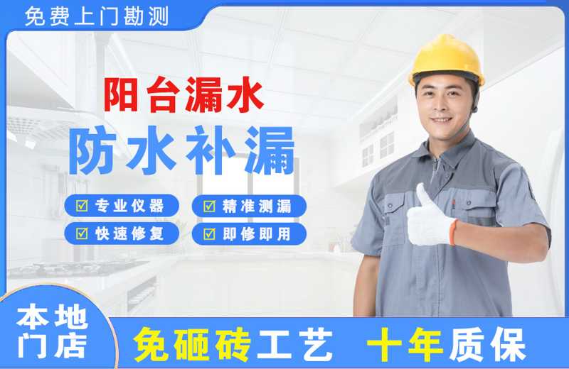轮台阳台漏水维修
